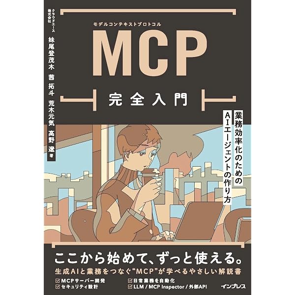 Claude Code MCP AIエージェント コンテキスト戦略 | 中山 茂 |本